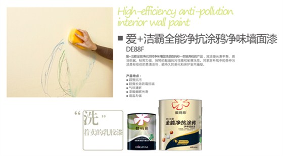 【6.1特輯】數(shù)碼彩兒童環(huán)保型內(nèi)墻乳膠漆，為愛(ài)啟航