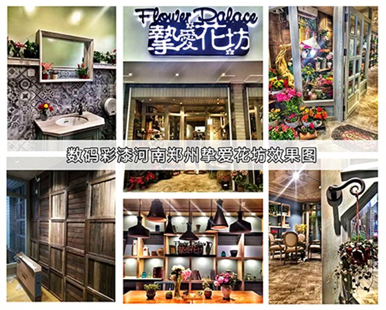 數(shù)碼彩水性木器漆施工工藝效果·摯愛花坊
