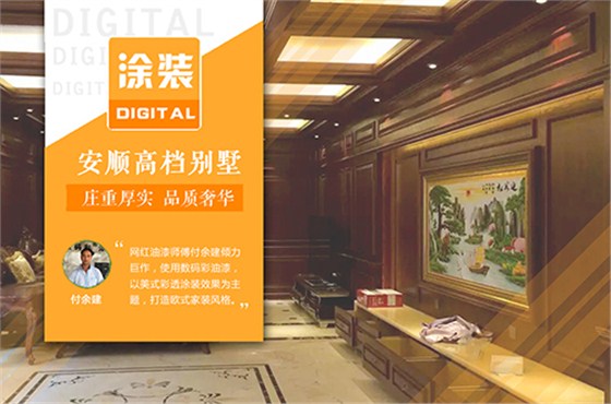 網紅油漆師傅の油漆裝修案例--數(shù)碼彩漆