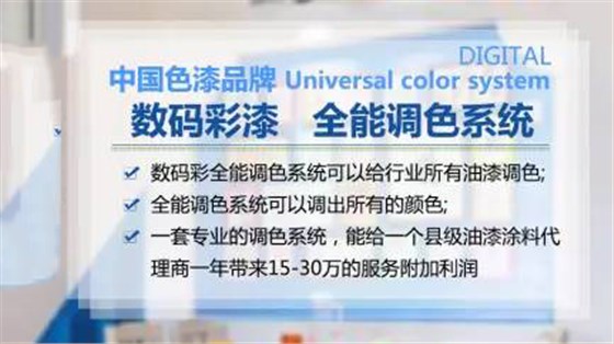 想要全能的水性木器漆調(diào)色，就選數(shù)碼彩漆！