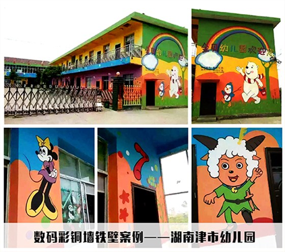 湖南津市幼兒園外墻涂料翻新彩繪,開學即煥新裝 湖南津市幼兒園外墻涂料翻新彩繪,開學即煥新裝