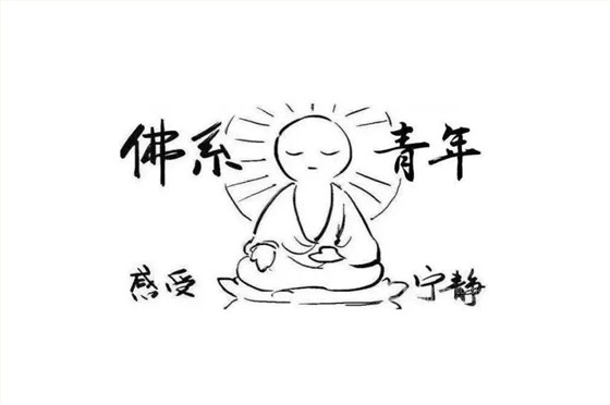 佛系風(fēng)格搭配佛系家具，你今天佛系了嗎？