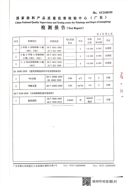 純無機(jī)涂料檢測(cè)報(bào)告_7