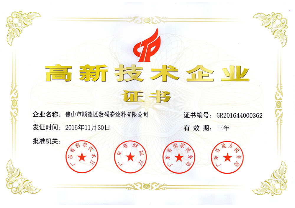 高新技術(shù)企業(yè)