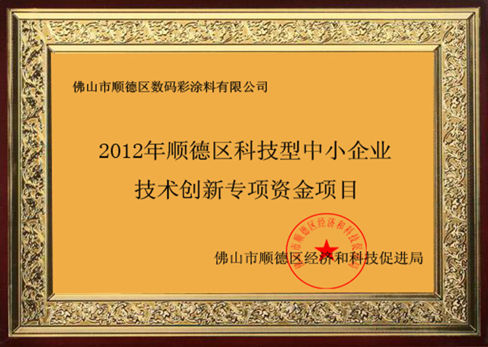 技術(shù)創(chuàng)新專項(xiàng)資金