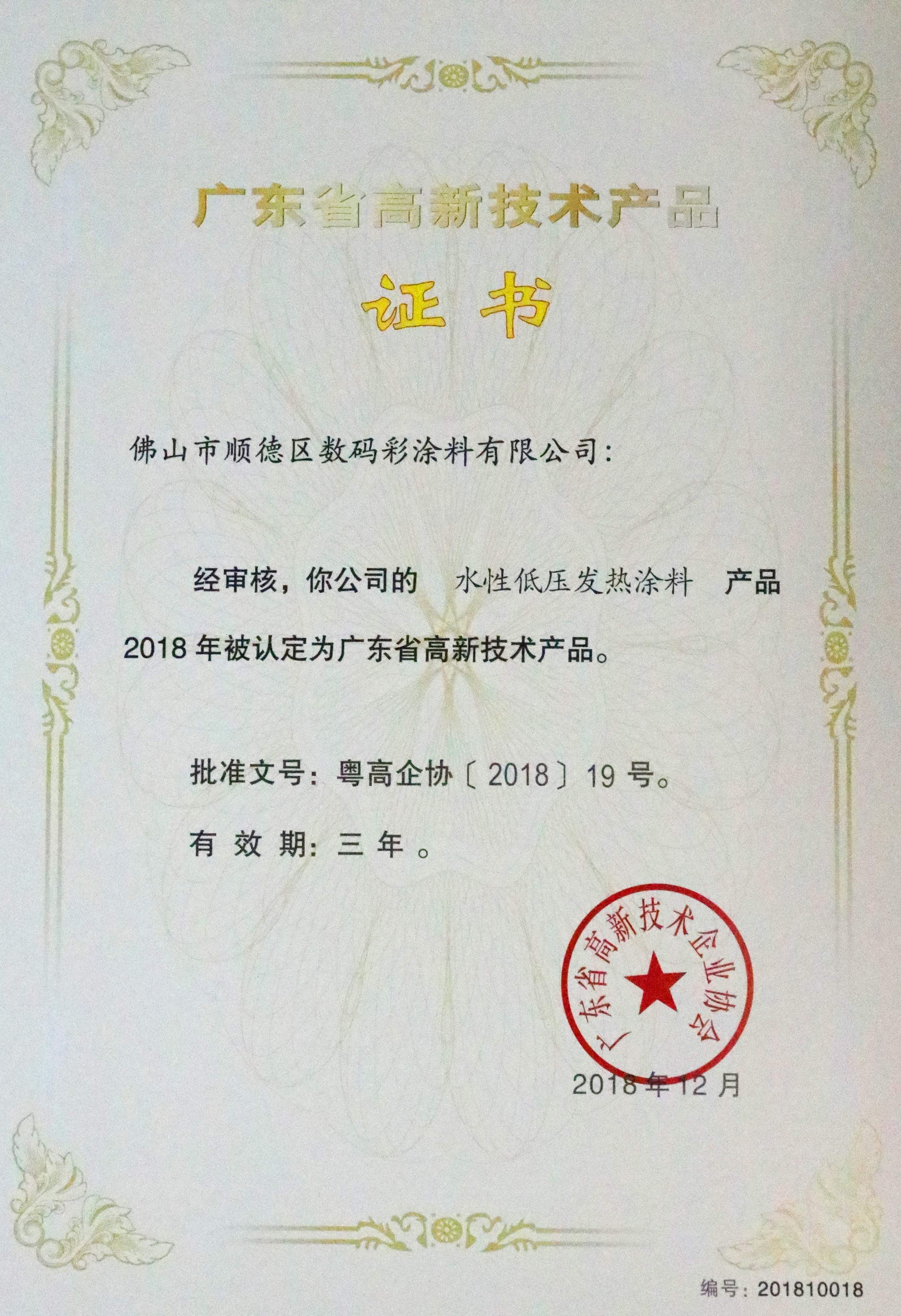-專利證書-水性低壓發(fā)熱涂料
