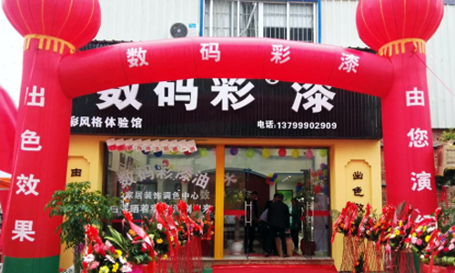 爆炸新聞！數(shù)碼彩漆武漢、霞浦油漆加盟店同期盛大開業(yè)