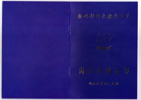【數(shù)碼彩涂裝學院】持證上崗，才夠專業(yè)