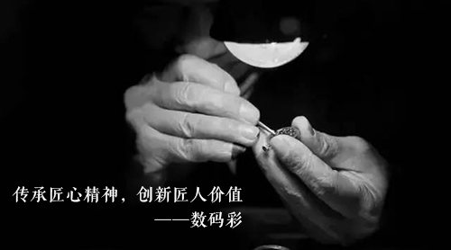 數(shù)碼彩漆：傳承匠心精神，創(chuàng)新匠人價值