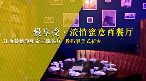 數(shù)碼彩美式PU木器漆，涂裝慢享受西餐廳