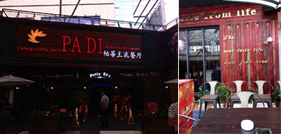 數(shù)碼彩美式PU木器漆，涂裝慢享受西餐廳