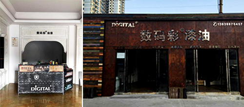 不懂裝修油漆加盟店？數(shù)碼彩大批油漆店供你參考！