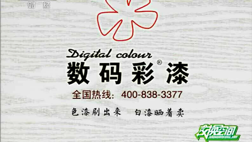 【焦點(diǎn)】數(shù)碼彩漆獲央視2套信賴廣告全年展播