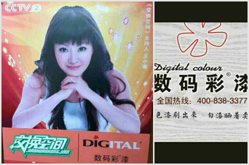 【焦點(diǎn)】數(shù)碼彩漆獲央視2套信賴廣告全年展播