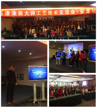旋風(fēng)9天，數(shù)碼彩漆貴州5場(chǎng)油漆涂裝工藝會(huì)議收官！