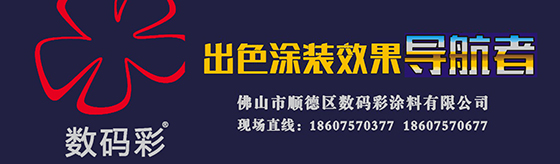 加盟數(shù)碼彩油漆品牌，走進(jìn)多彩世界