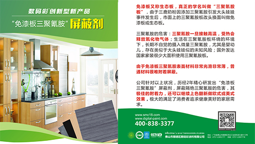 數(shù)碼彩漆重磅推出3大木器漆新品，突破行業(yè)新領(lǐng)域