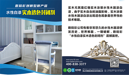 數(shù)碼彩漆重磅推出3大木器漆新品，突破行業(yè)新領(lǐng)域