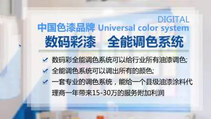 想要全能的水性木器漆調(diào)色，就選數(shù)碼彩漆！
