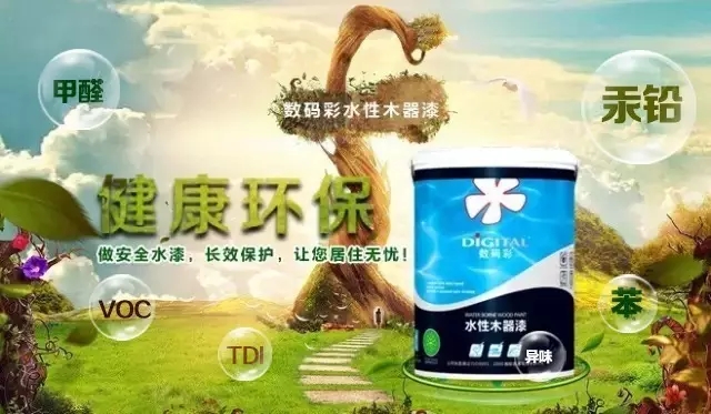 數(shù)碼彩水性木器漆產(chǎn)品圖