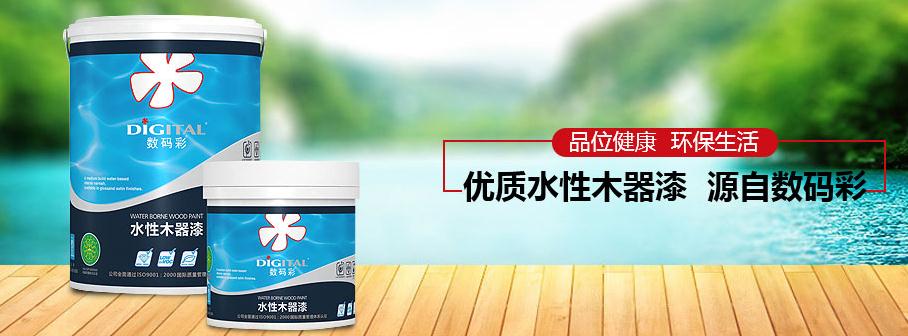 水性涂料前景，或許真的可以涂行天下_浙江水性木器漆品牌廠家