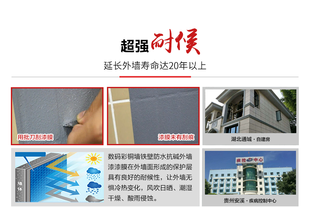 外墻新建-銅墻鐵壁-耐候性好