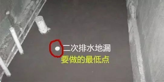 下沉式衛(wèi)生間怎么做防水？沒(méi)做二次排水有你哭！