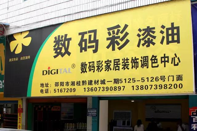 湖南邵陽油漆涂料代理店