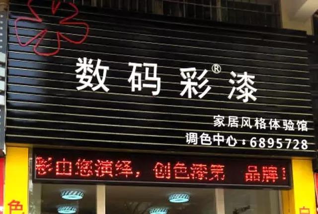 數(shù)碼彩廈門油漆涂料代理店