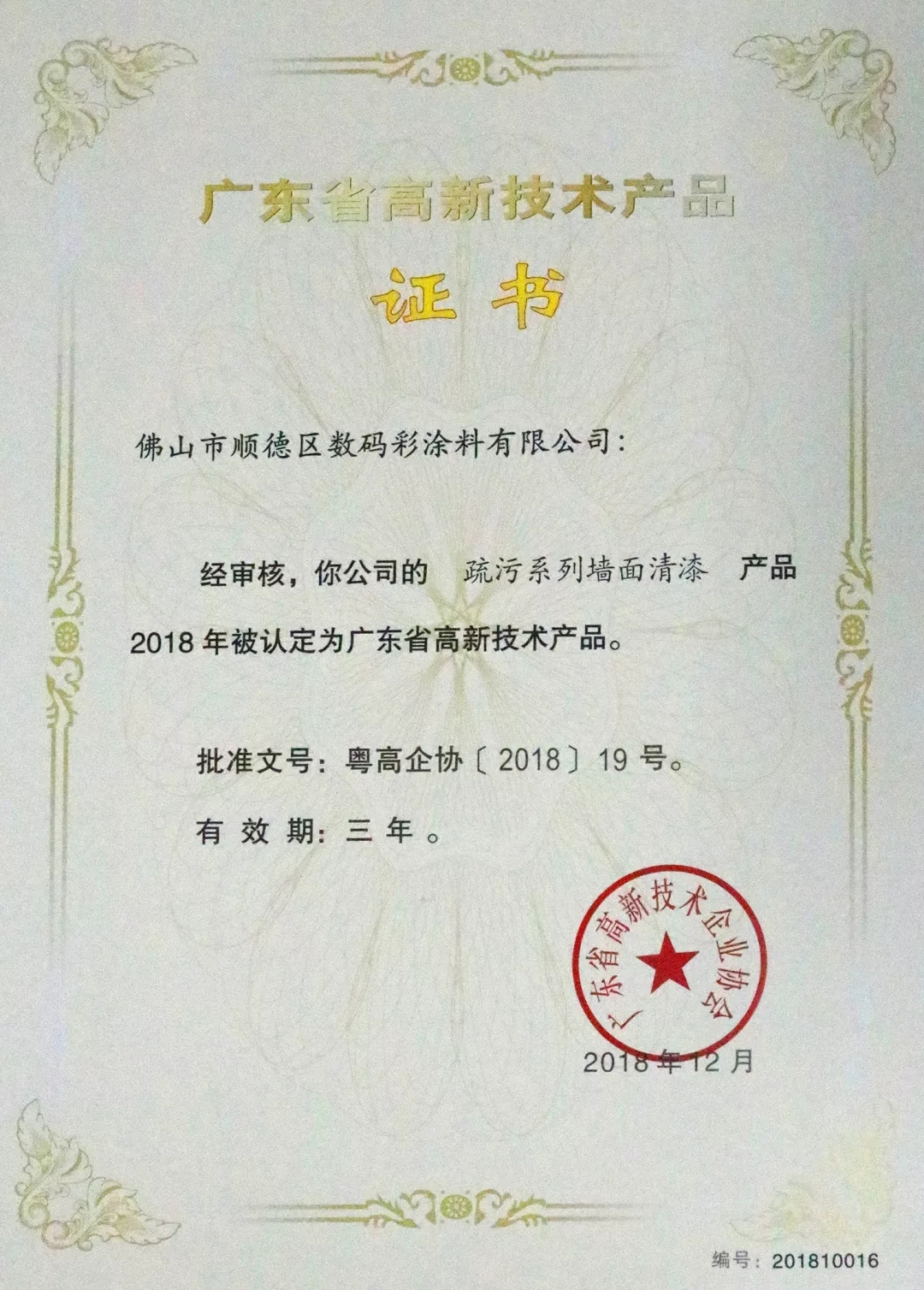 數(shù)碼彩高新產(chǎn)品- 疏污系列墻面清漆