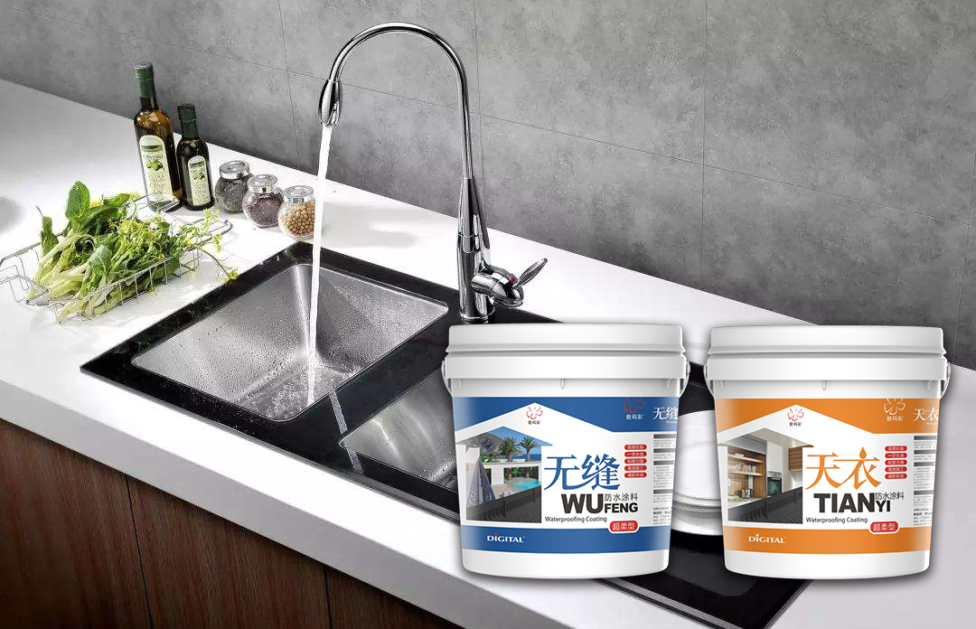 數碼彩防水涂料超柔型