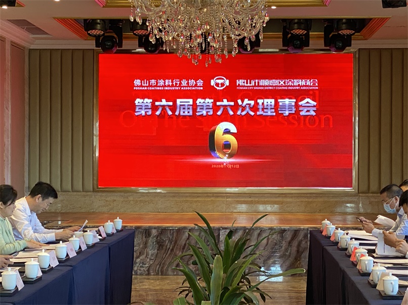 譜寫順德涂料新篇章 佛山涂協(xié)、順德涂料商會理事會成功舉辦