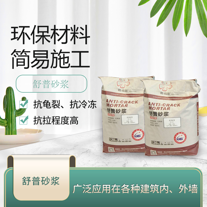 墻面隱形護衛(wèi)者——舒普砂漿