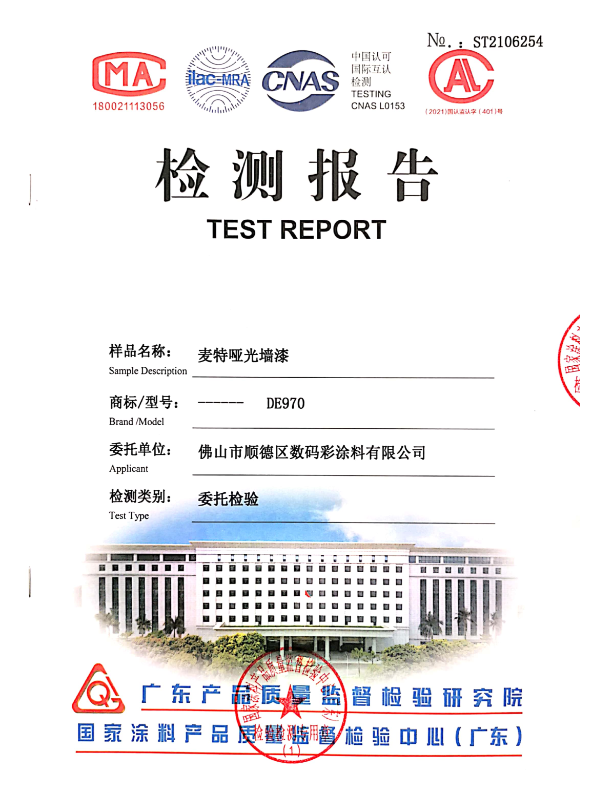 DE970麥特檢測報(bào)告_1