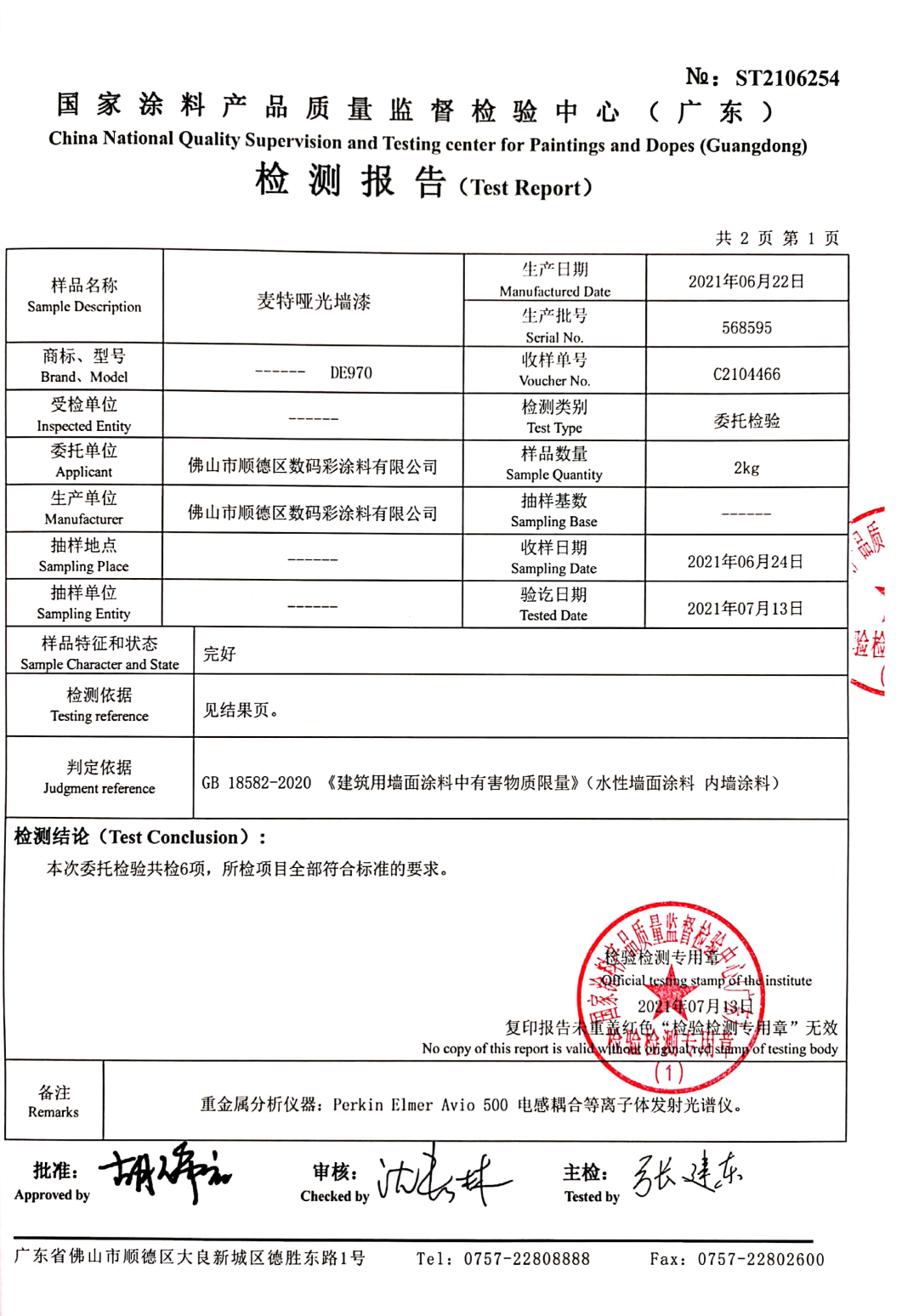 DE970麥特檢測報(bào)告_2